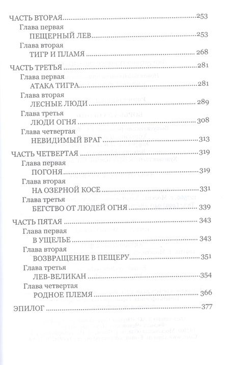 Фотография книги "Рони-Старший: Борьба за огонь"