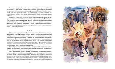 Фотография книги "Рони-Старший: Борьба за огонь"