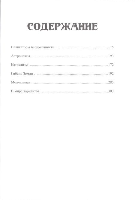 Фотография книги "Рони-Старший: Навигаторы бесконечности"