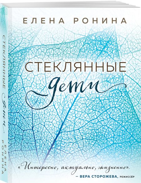 Фотография книги "Ронина: Стеклянные дети"