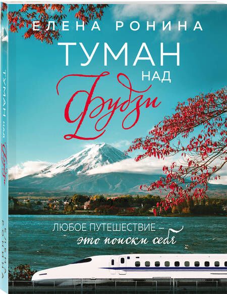 Фотография книги "Ронина: Туман над Фудзи"