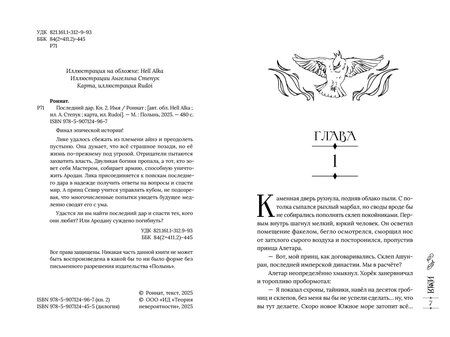 Фотография книги "Роннат: Последний дар. Книга 2. Имя"