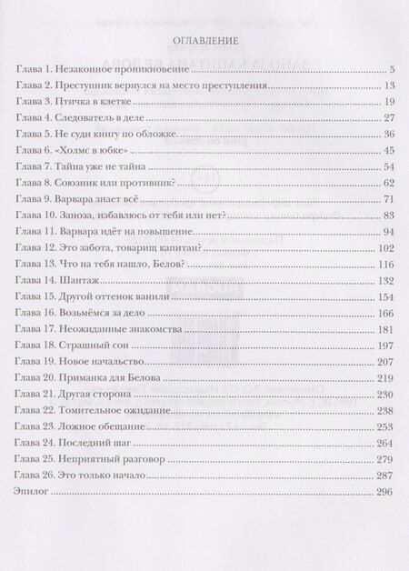 Фотография книги "Ронни Траумер: Заноза капитана Белова"