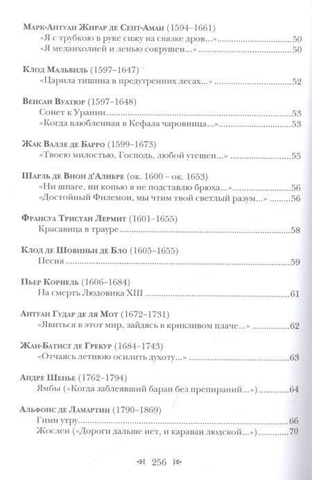 Фотография книги "Ронсар, Гюго, Бодлер: Французская лира. Поэты Франции, Бельгии и Квебека"