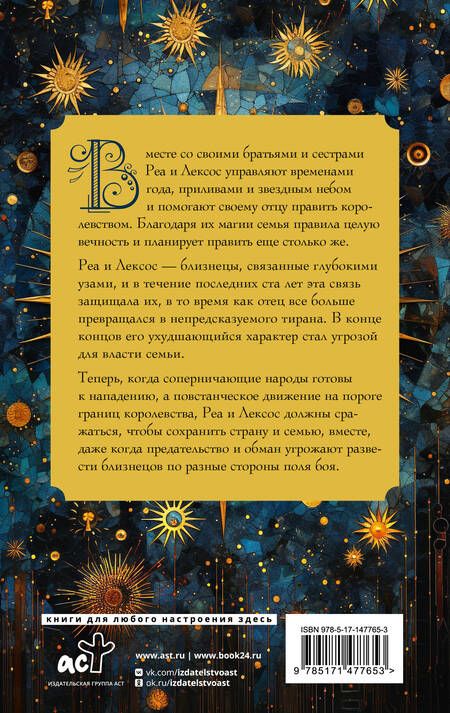 Фотография книги "Рори Пауэр: В горящем золотом саду: роман"