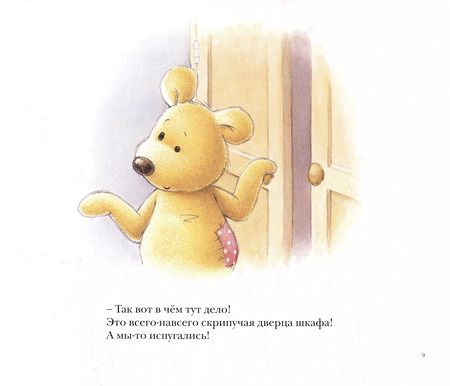 Фотография книги "Рори Тайгер: Храбрый Тяпа: рассказ в картинках"