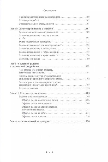 Фотография книги "Рос Бен-Моше: Терапия смехом. Как научиться радоваться жизни, быть стрессоустойчивым и позитивным"