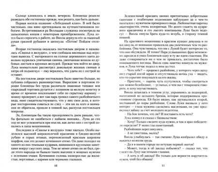 Фотография книги "Роса: Что значит поцелуй?"