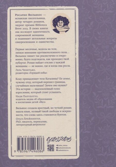 Фотография книги "Росарио Вильяхос: Физическое воспитание"