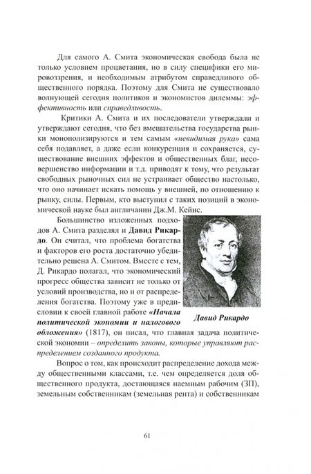 Фотография книги "Рощупкина: История экономических учений. Учебное пособие"