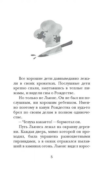 Фотография книги "Росс Монтгомери: Рождественский ужин духов"