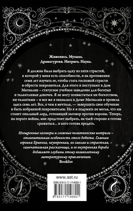 Фотография книги "Росс: Восстание королевы"