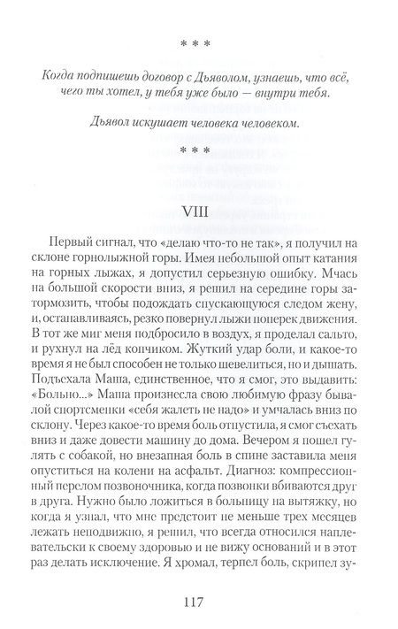 Фотография книги "Россет: Поле битвы - душа. Исповедь несостоявшегося ангела"