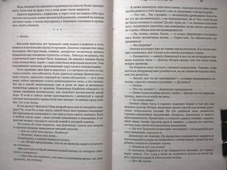 Фотография книги "Росси: Леди второго сорта"