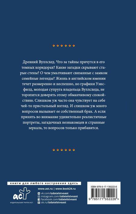 Фотография книги "Росси: Жена его сиятельства"