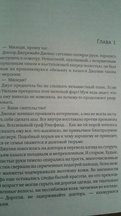 Фотография книги "Росси: Жена его сиятельства"