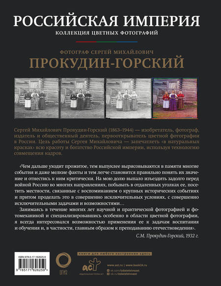 Фотография книги "Российская империя. Коллекция цветных фотографий. Фотограф Сергей Михайлович Прокудин-Горский"