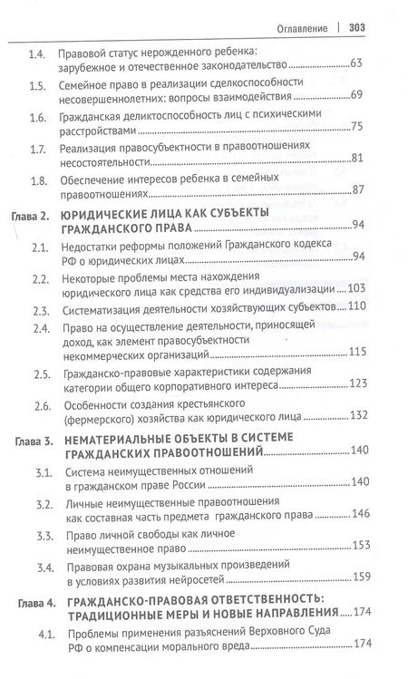 Фотография книги "Российская цивилистика в XXI веке: гражданское и семейное право на современном этапе развития общества (посвящается 115-летию со дня рождения Владимира Александровича Рясенцева). Монография"