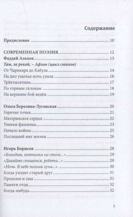 Фотография книги "Российский колокол. Альманах. Спецвыпуск «Никто не забыт, ничто не забыто» "