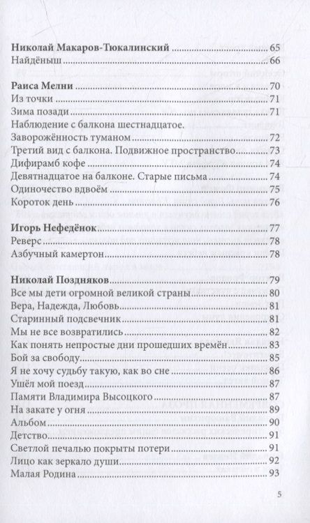 Фотография книги "Российский колокол. Альманах. Вып. №1. 2021 г "