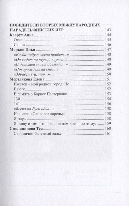 Фотография книги "Российский колокол. Выпуски 1-2"