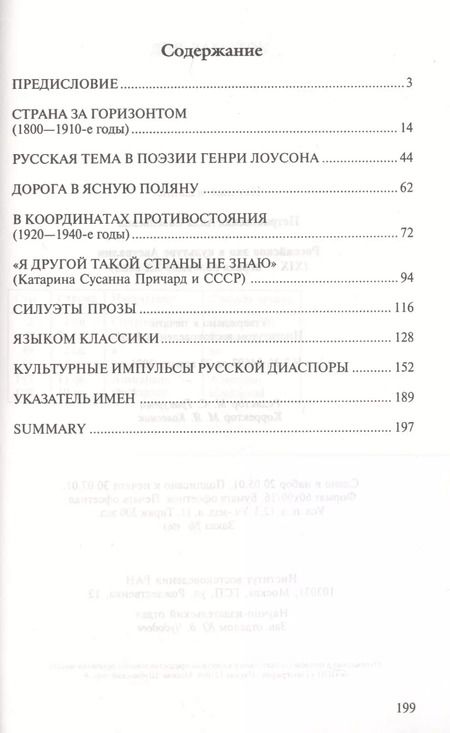 Фотография книги "Российское эхо в культуре Австралии. (XIX - первая половина XX века)"