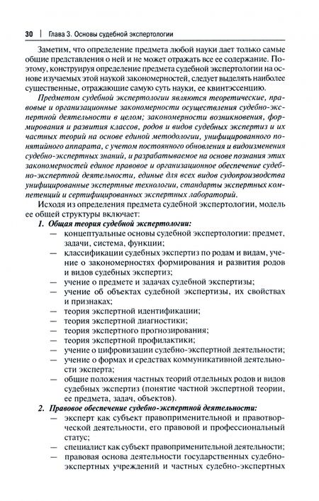 Фотография книги "Россинская, Зинин, Милосердова: Основы судебной экспертизы. Учебник"