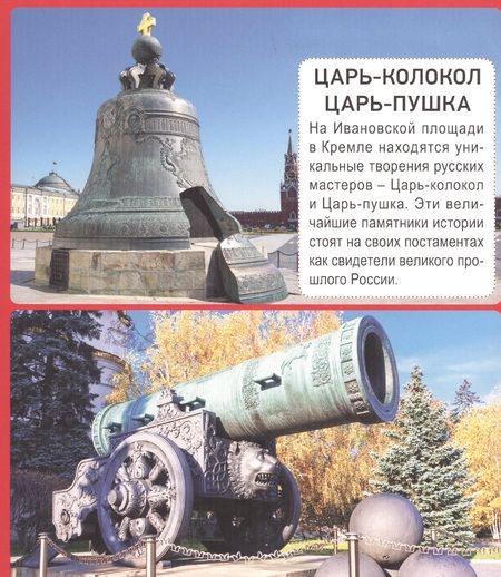 Фотография книги "Россия. 20 карточек"