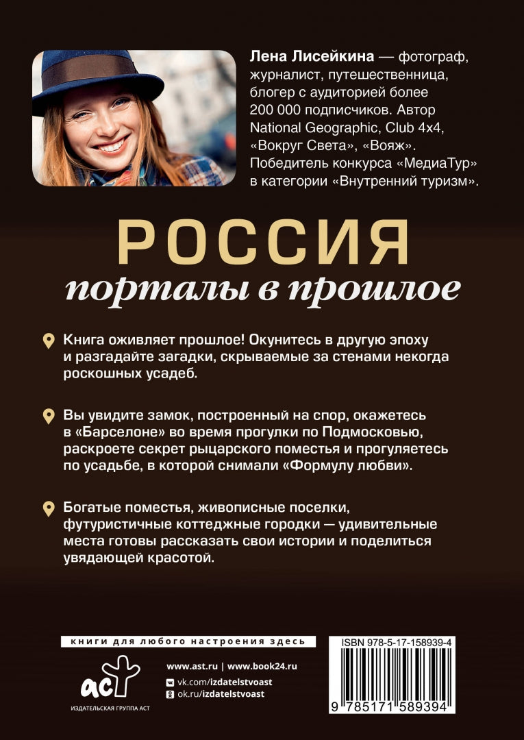 Фотография книги "Россия. Порталы в прошлое. Как выглядит замок, построенный на спор"