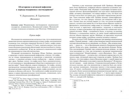 Фотография книги "Россия и Балтия. Выпуск 9. Источник и миф в истории"