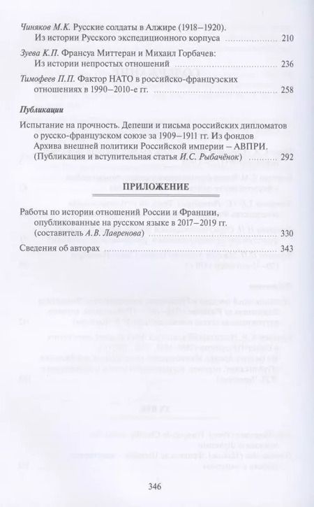 Фотография книги "Россия и Франция. XVIII–XX века. Выпуск 13"