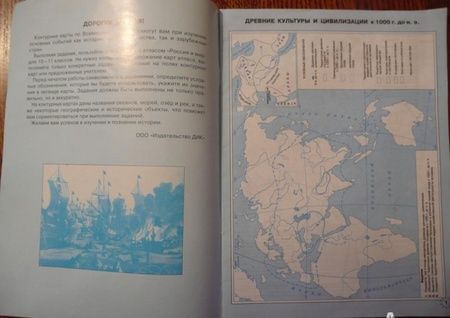 Фотография книги "Россия и мир. 10 - 11 классы. Контурные карты"