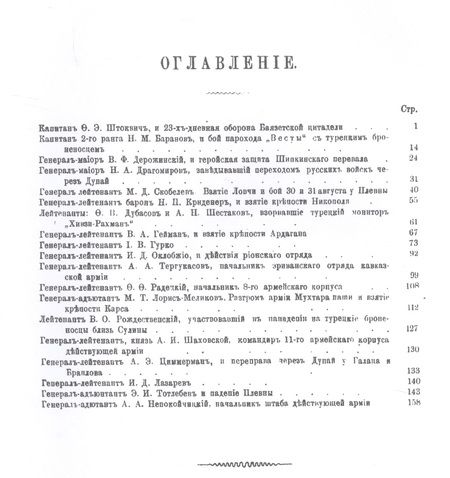 Фотография книги "Россия против Турции. Книга III"