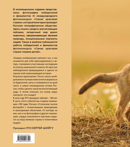 Фотография книги "Россия самая красивая страна. Фотоконкурс 2025"