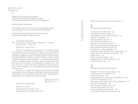 Фотография книги "Рост: Свободные полеты в гамаке"