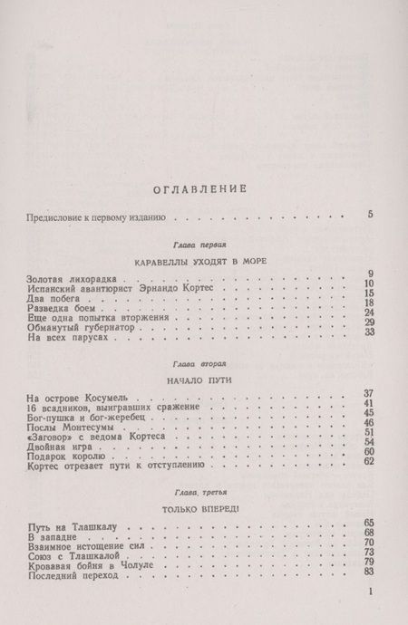Фотография книги "Ростислав Васильевич: Падение Теночтитлана. История ацтекской цивилизации. От истоков до уничтожения испанскими завоевателями"