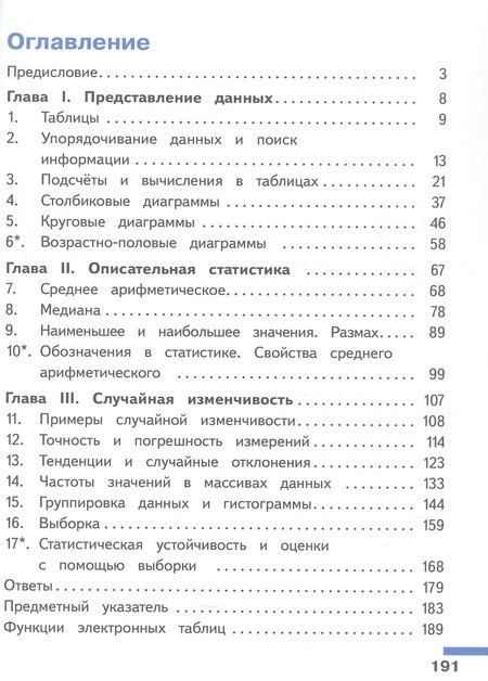 Фотография книги "Ростиславович, Валерьевич: Математика. Вероятность и статистика. 7-9 классы. Базовый уровень. Учебное пособие. В четырех частях. Часть 1 (для слабовидящих обучающихся). ФГОС 2021"