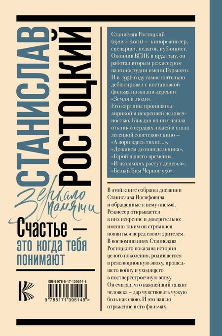 Фотография книги "Ростоцкая: Станислав Ростоцкий. Счастье - это когда тебя понимают"