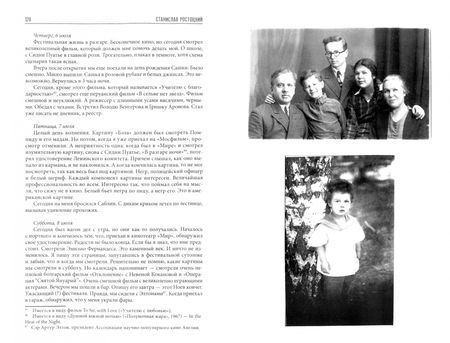 Фотография книги "Ростоцкая: Станислав Ростоцкий. Счастье - это когда тебя понимают"