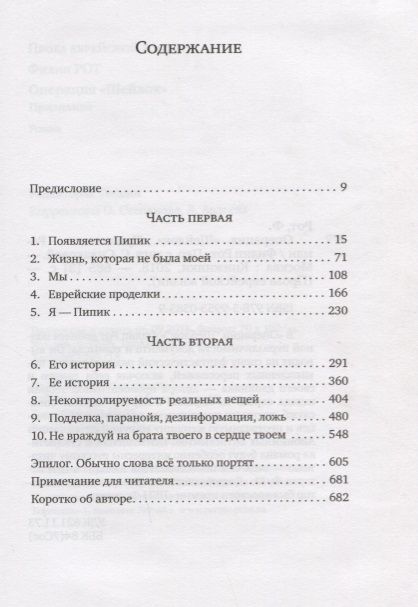 Фотография книги "Рот: Операция "Шейлок". Признание"