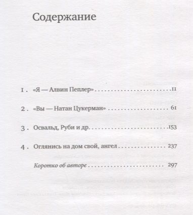 Фотография книги "Рот: Цукерман освобожденный"