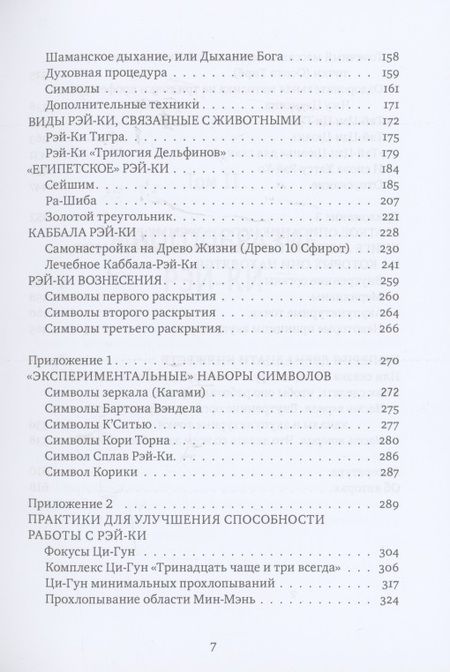 Фотография книги "Роттер, Роттер: Рэйки. Сила, Радость, Любовь. Том II. Многообразие Рэйки"
