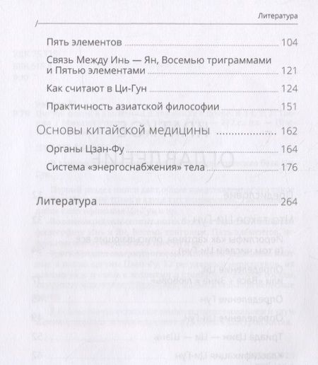 Фотография книги "Роттер: Цигун. Покой в движении и движение в покое. В 3-х томах. Том 1. Теория"