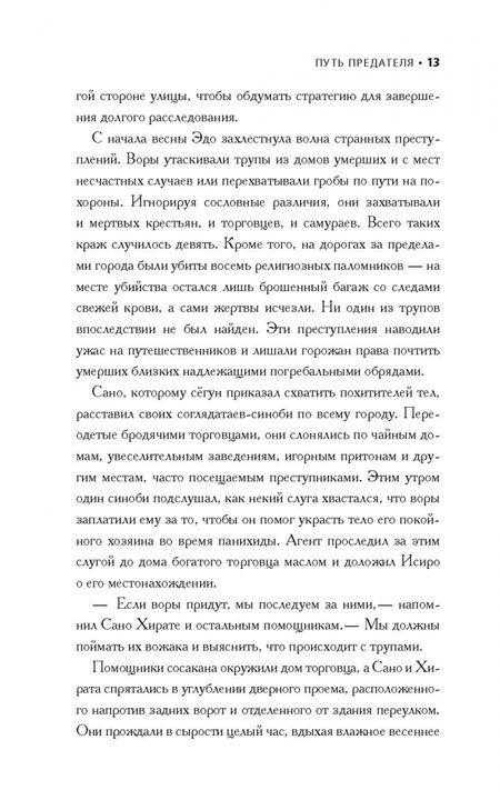 Фотография книги "Роулэнд: Путь предателя"