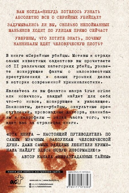 Фотография книги "Роузвуд: Серийные убийцы. Мотивы и страхи самых известных садистов"