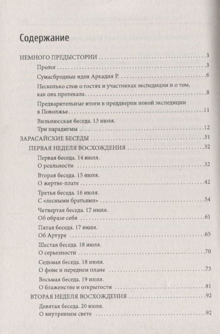 Фотография книги "Ровнер: Легкий путь к своему истинному "Я", или веселые сумасшедшие"