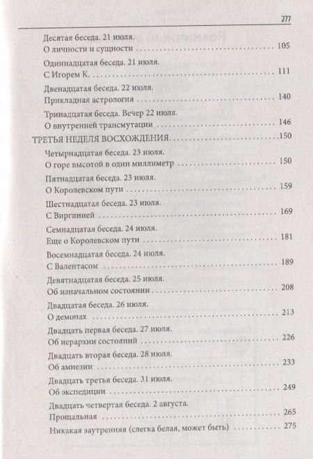 Фотография книги "Ровнер: Легкий путь к своему истинному "Я", или веселые сумасшедшие"