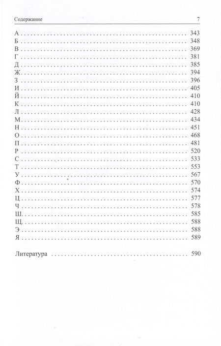 Фотография книги "Ровнова: Старообрядцы Южной Америки: очерки истории, культуры, языка"