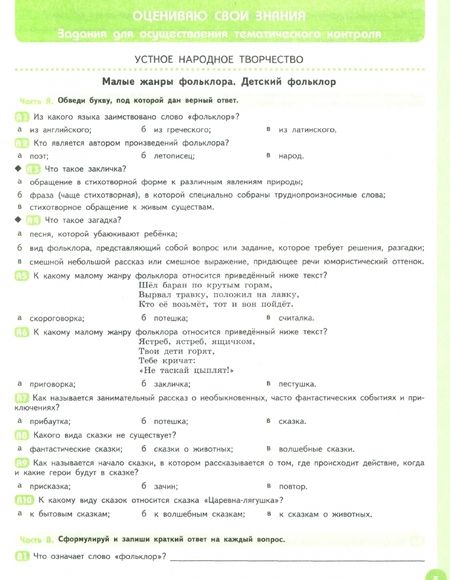 Фотография книги "Роза Ахмадуллина: Литература. 5 класс. Рабочая тетрадь. В 2-х частях. Часть 2. ФГОС"