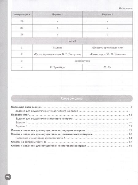 Фотография книги "Роза Ахмадуллина: Литература. 6 класс. Рабочая тетрадь. В 2-х частях. ФГОС"